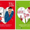 Photos: Japanese Subway Etiquette Posters Offer "Manners From The Heart"